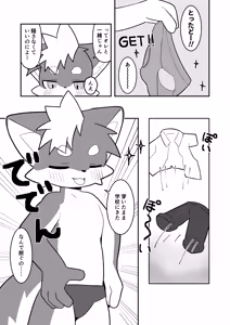 Page 9 of Suki tte Koto Janai? - preview thumbnail
