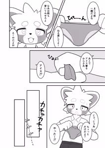 Page 10 of Suki tte Koto Janai? - preview thumbnail