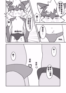 Page 12 of Suki tte Koto Janai? | 不就是喜欢吗？ - preview thumbnail
