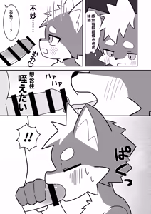 Page 15 of Suki tte Koto Janai? | 不就是喜欢吗？ - preview thumbnail