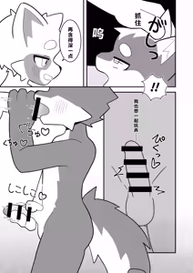 Page 17 of Suki tte Koto Janai? | 不就是喜欢吗？ - preview thumbnail