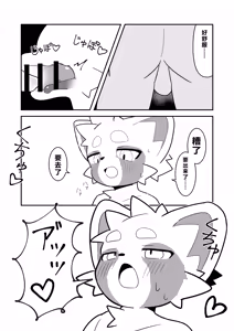 Page 18 of Suki tte Koto Janai? | 不就是喜欢吗？ - preview thumbnail