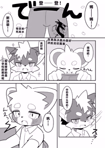 Page 3 of Suki tte Koto Janai? | 不就是喜欢吗？ - preview thumbnail