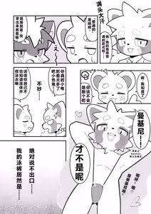 Page 4 of Suki tte Koto Janai? | 不就是喜欢吗？ - preview thumbnail