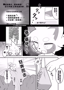 Page 6 of Suki tte Koto Janai? | 不就是喜欢吗？ - preview thumbnail
