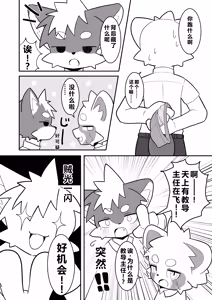 Page 8 of Suki tte Koto Janai? | 不就是喜欢吗？ - preview thumbnail