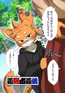 Page 31 of MOFUMOFU Kyoudai no Naishobanashi Hen - preview thumbnail