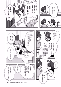 Page 36 of MOFUMOFU Kyoudai no Naishobanashi Hen - preview thumbnail