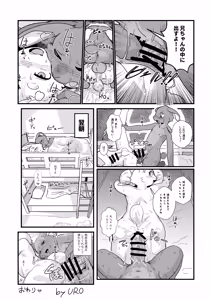 Page 40 of MOFUMOFU Kyoudai no Naishobanashi Hen - preview thumbnail