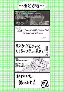 Page 42 of MOFUMOFU Kyoudai no Naishobanashi Hen - preview thumbnail