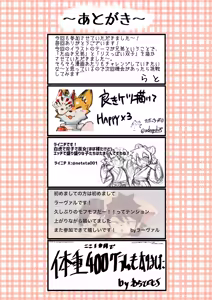 Page 43 of MOFUMOFU Kyoudai no Naishobanashi Hen - preview thumbnail