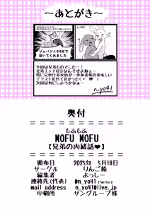 Page 45 of MOFUMOFU Kyoudai no Naishobanashi Hen - preview thumbnail