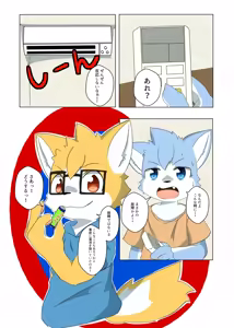 Page 16 of MOFUMOFU Yama da! Umi da! Natsuyasumi da! - preview thumbnail