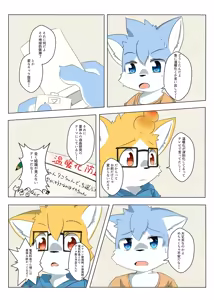 Page 17 of MOFUMOFU Yama da! Umi da! Natsuyasumi da! - preview thumbnail