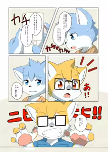 Page 18 of MOFUMOFU Yama da! Umi da! Natsuyasumi da! - preview thumbnail