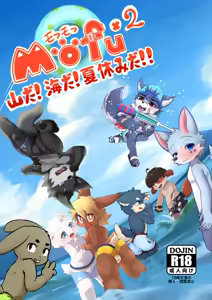 Page 2 of MOFUMOFU Yama da! Umi da! Natsuyasumi da! - preview thumbnail
