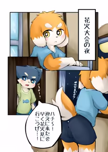 Page 33 of MOFUMOFU Yama da! Umi da! Natsuyasumi da! - preview thumbnail