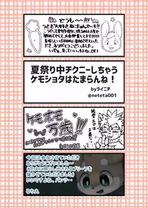 Page 40 of MOFUMOFU Yama da! Umi da! Natsuyasumi da! - preview thumbnail