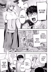 Page 7 of Kogoe-san wa Koe ga Chisai? | 코고에씨는 목소리가 작아? - preview thumbnail