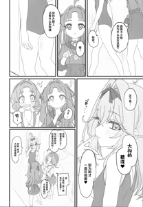 Page 6 of Hanamaru Dai Sakusei | 圆满小红花大榨精 - preview thumbnail