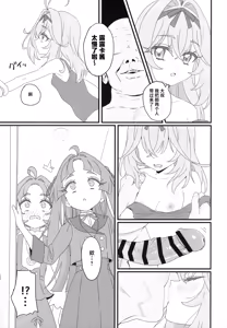 Page 7 of Hanamaru Dai Sakusei | 圆满小红花大榨精 - preview thumbnail