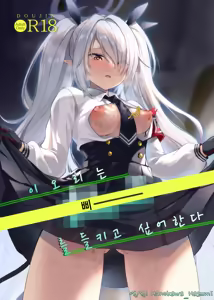 Iori wa "Pii" o Miraretai | 이오리는 [삐-]를 들키고 싶어 한다 — hentai manga cover on Fhentai