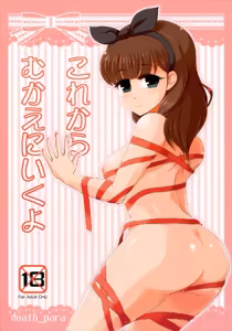 Kore kara Mukae ni Ikuyo | I'm coming to pick you up now — hentai manga cover on Fhentai