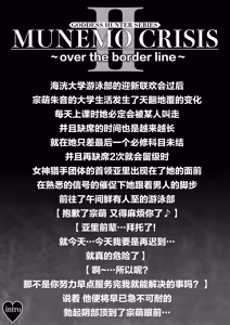 Page 3 of MUNEMO CRISIS2 ~Over the Borderline~ - preview thumbnail