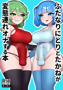 A book where futanari Nitori and Takane do perverted companion masturbation. — hentai manga cover on Fhentai