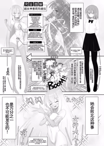 Page 2 of 超女神VS宇宙超人 - preview thumbnail