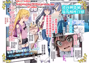 Onnanoko Kyuuin Taishitsu ni Natta Ojisan EX ~Ojisan ga Bouhan Buzzer o Motsubeki~ — hentai manga cover on Fhentai