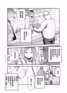 Page 17 of Onnanoko Kyuuin Taishitsu ni Natta Ojisan EX ~Ojisan ga Bouhan Buzzer o Motsubeki~ - preview thumbnail