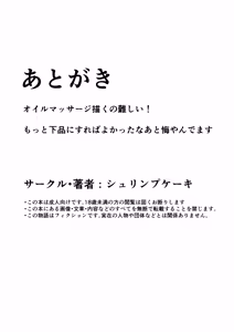 Page 43 of Otsukare Hitozuma no Tame no Futonari ni Yoru Biyaku Oil Massage - preview thumbnail