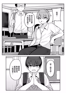 Page 3 of Fuzuii_Undou_Fuzui_Bakunyuu_InCha_Doukyuusei_ni_Kokuhaku_sareta - preview thumbnail