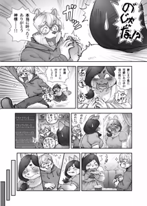 Page 172 of Kemo Nee-san 10 - preview thumbnail