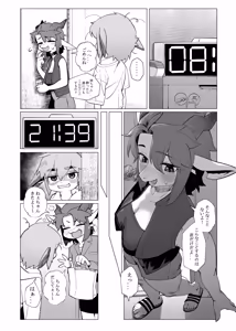 Page 187 of Kemo Nee-san 10 - preview thumbnail