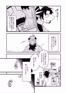 Page 23 of Kemo Nii-san 11 - preview thumbnail