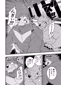 Page 77 of Kemo Nii-san 11 - preview thumbnail