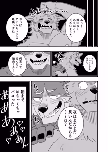 Page 80 of Kemo Nii-san 11 - preview thumbnail
