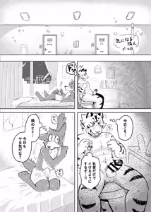 Page 81 of Kemo Nii-san 11 - preview thumbnail