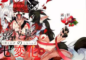 Tsuyu to kage no shichihenge — hentai manga cover on Fhentai