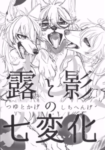 Page 2 of Tsuyu to kage no shichihenge - preview thumbnail