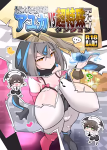 最強水属性魔術師アユカVS超特殊デバフダンジョン — hentai manga cover on Fhentai