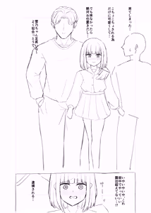 Page 2 of サンクリ進捗ラフ公開 3P - preview thumbnail