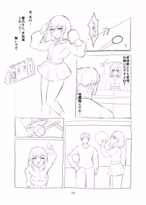 Page 3 of サンクリ進捗ラフ公開 3P - preview thumbnail