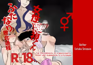 Page 2 of Josei Besshi-kun Futanari Haiboku Katei - preview thumbnail