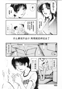 Page 12 of Natsu no Wasuremono | 夏日遗落之物 - preview thumbnail
