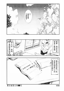 Page 22 of Natsu no Wasuremono | 夏日遗落之物 - preview thumbnail