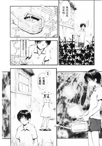 Page 8 of Natsu no Wasuremono | 夏日遗落之物 - preview thumbnail