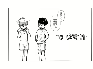 Page 3 of Chibisuke - preview thumbnail